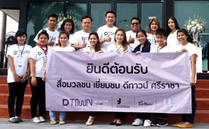 ภาพข่าว: ดี-แลนด์ฯ เปิดตัวโครงการใหม่