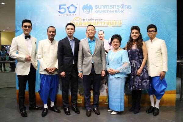 ภาพข่าว: ธนาคารกรุงไทย จัดคอนเสิร์ต “50 ปี กรุงไทย presents สำแดงสดเสภาวายุภักษ์” สำแดงวัฒนธรรม สนุกครบรส