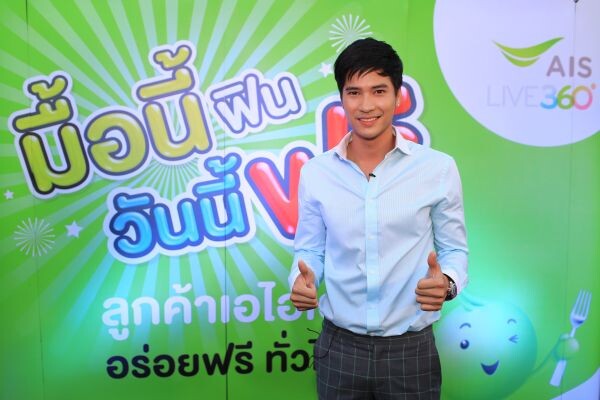 เอไอเอส ควง ไมค์ ภัทรเดช เสิร์ฟความอร่อยฟรี!! ที่ จ.แพร่