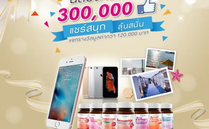 วิสทร้า (VISTRA) ฉลอง 300,000