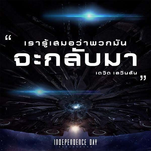 Movie Guide: โลกกำลังจะล่มสลาย สงครามครั้งใหญ่เกิดขึ้นแล้วในคลิปล่าสุด Independence Day: Resurgence 23 มิถุนายนนี้ในโรงภาพยนตร์