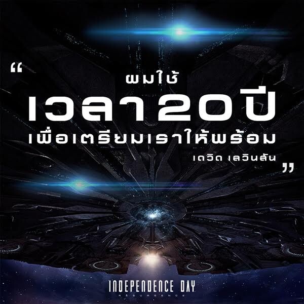 Movie Guide: โลกกำลังจะล่มสลาย สงครามครั้งใหญ่เกิดขึ้นแล้วในคลิปล่าสุด Independence Day: Resurgence 23 มิถุนายนนี้ในโรงภาพยนตร์