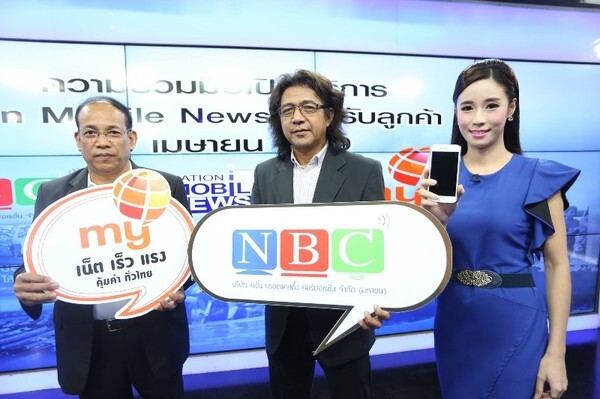 ภาพข่าว: my เปิดตัวบริการข่าวบนมือถือ “Nation Mobile News”