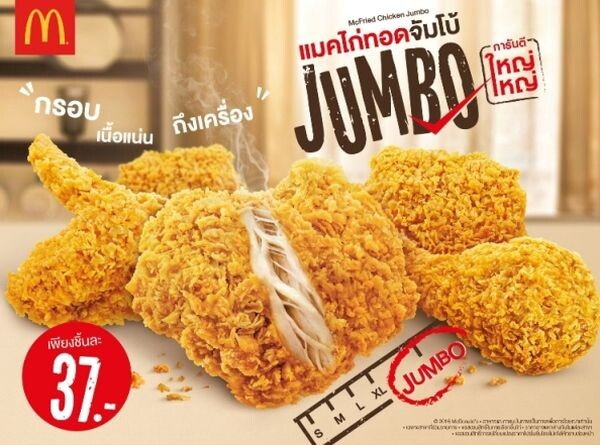 แมคโดนัลด์ท้าให้ลอง แมคไก่ทอดจัมโบ้ การันตีใหญ่ใหญ่