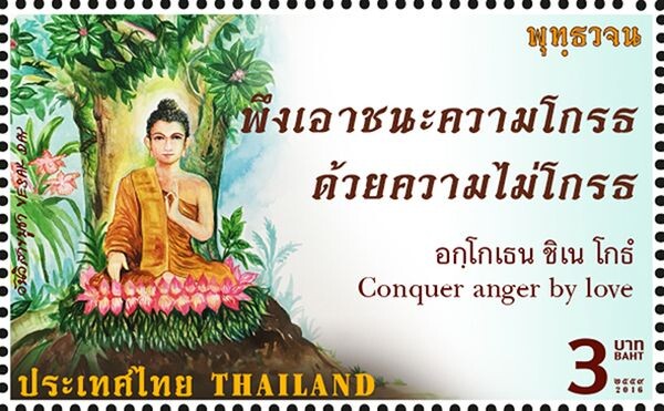 ไปรษณีย์ไทยเปิดตัวแสตมป์“พุทธวจน” เตือนใจคนไทยในวันวิสาขบูชา 2559