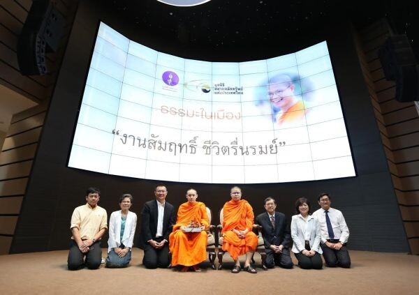 ภาพข่าว: “ตลาดหลักทรัพย์ฯ จัด “ธรรมะในเมือง” เชิญท่าน ว. วชิรเมธี ให้แง่คิดหลักการทำงาน”