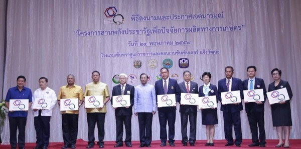 ก.เกษตรฯผนึก 7 สมาคมการค้าปัจจัยผลิต ประสานพลังประชารัฐช่วยเกษตรกร