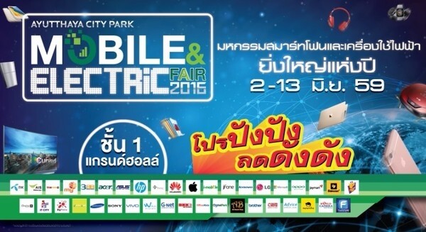 Ayutthaya City Park Mobile & Electric Fair 2016