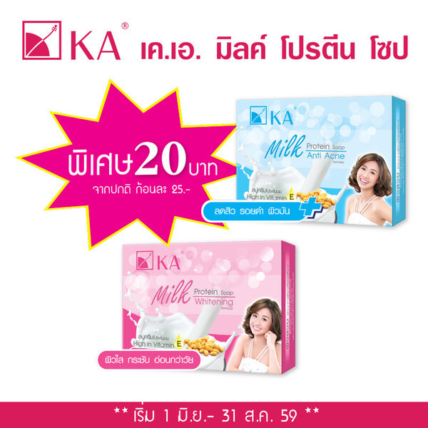 แนะนำผลิตภัณฑ์ KA Milk Protein Soap “สบู่ครีมโปรตีนนม วิตามินอีสูง”