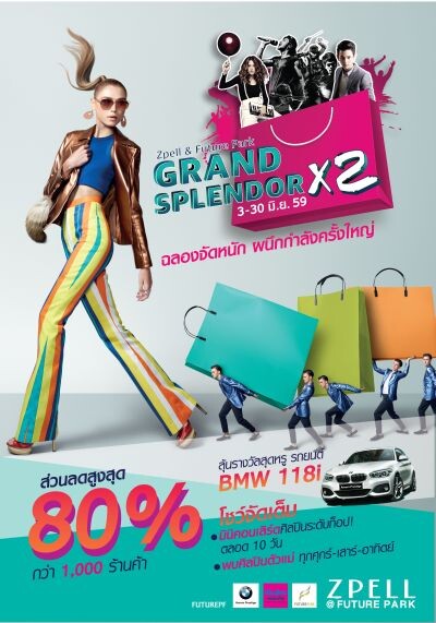 Zpell & Future Park Grand Splendor X2 ระหว่างวันที่ 3 – 30 มิถุนายน 2559 ณ ศูนย์การค้าสเปลล์ และฟิวเจอร์พาร์ค