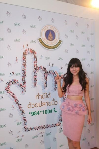 เนย ซินญอริต้า ชวนกด *984*100# ทำดีด้วยปลายนิ้ว หารายได้สร้างตึกนวมินทร บพิตร 84 พรรษา