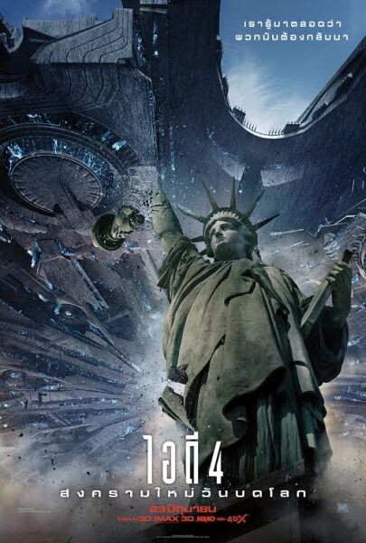 สี่โปสเตอร์ไทย Independence Day: Resurgence พร้อมฉาย 23 มิถุนายนนี้ในโรงภาพยนตร์