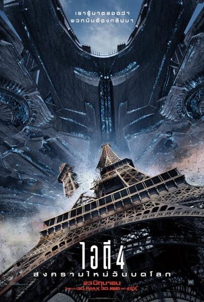 สี่โปสเตอร์ไทย Independence Day: Resurgence พร้อมฉาย 23 มิถุนายนนี้ในโรงภาพยนตร์