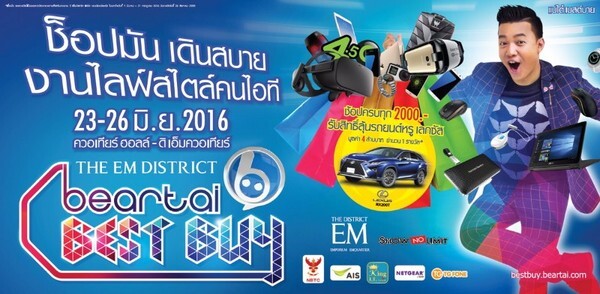 งาน Beartai Best Buy ” งานมหกรรมไอที จัดขึ้นเป็นครั้งแรกภายใต้คอนเซปต์โดนใจ “ ช็อปมันส์...เดินสบาย...งานไลฟ์สไตล์คนไอที