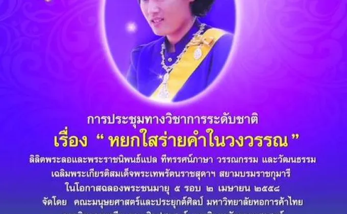 จัดการประชุมทางวิชาการระดับชาติ