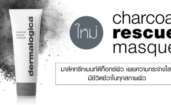 เดอร์มาลอจิกาขอแนะนำ Charcoal