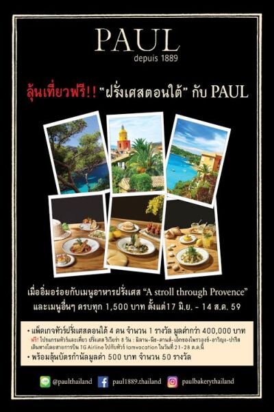 'PAUL’ ชวนลุ้น พาบินลัดฟ้าทัวร์ฝรั่งเศสยกทีม กับเมนูพิเศษ 'A Stroll through Provence’