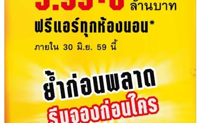 ธารารมณ์จัดโปรฯ “Hot Sales” บ้านเดี่ยวเนเบอร์โฮม