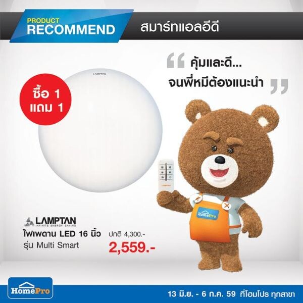 สร้างแสง หลากอารมณ์ ด้วยหลอดประหยัดไฟ LED อัจฉริยะที่โฮมโปร