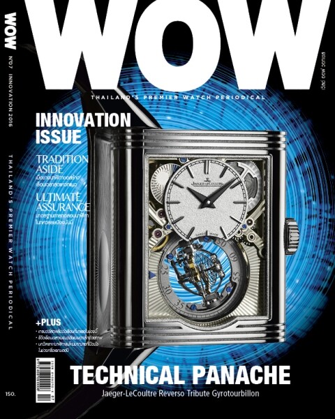 นิตยสารนาฬิการายไตรมาสชั้นนำ WOW Thailand ฉบับล่าสุด “Innovation Issue”