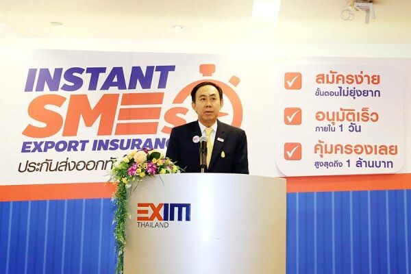 EXIM BANK เปิดบริการใหม่ “ประกันส่งออกทันใจ SMEs” สมัครง่าย อนุมัติไว คุ้มครองสูงสุด 1 ล้านบาท