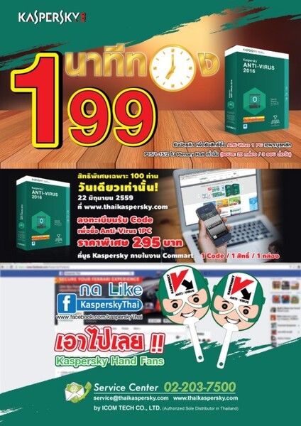 KASPERSKY ชวนคุณสู้ภัยไซเบอร์ ปกป้องข้อมูลและการเงินของคุณ ด้วยโซลูชั่นคุณภาพแน่น ที่ Commart Joy 2016