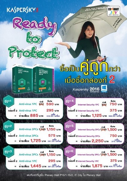 KASPERSKY ชวนคุณสู้ภัยไซเบอร์ ปกป้องข้อมูลและการเงินของคุณ ด้วยโซลูชั่นคุณภาพแน่น ที่ Commart Joy 2016