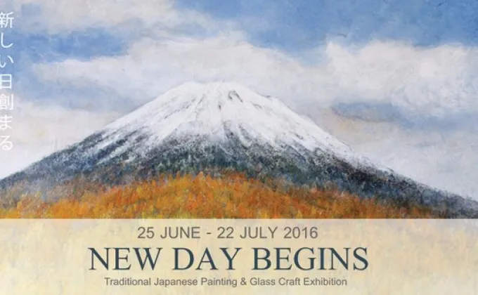 นิทรรศการ NEW DAY BEGINS –