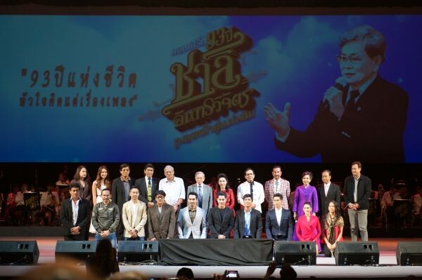 “93 ปี ชาลี อินทรวิจิตร เพลงหนังคู่แผ่นดิน” คอนเสิร์ตที่เต็มไปด้วยความสุข และ ความอบอุ่นอย่างแท้จริง