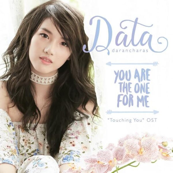 ดาต้าโกโคเรีย เขียนเนื้อและร้อง “You Are The One For Me” ประกอบดราม่าดัง "Touching You" ผลงานการแสดงของดาราชื่อดัง อ๊ก แทคยอน 2PM