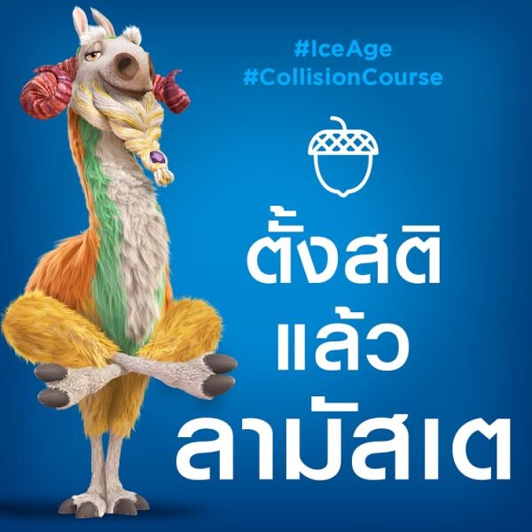 Movie Guide: 3 คลิปมาใหม่ซับไทย Ice Age: Collision Course พร้อมฉาย 14 กรกฎาคมนี้ในโรงภาพยนตร์