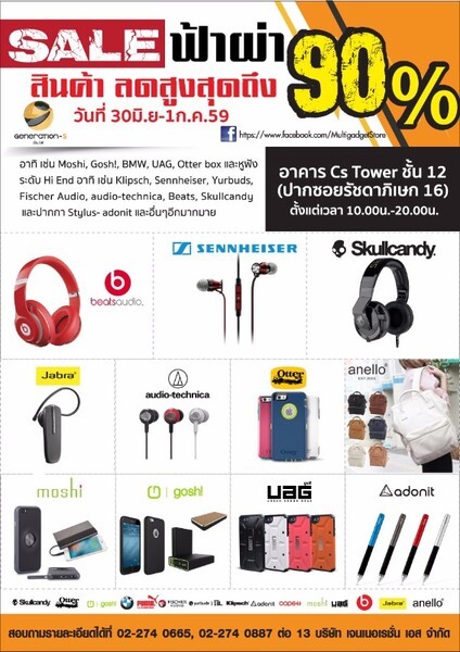 4 ยักษ์ใหญ่ ผู้นำแห่งวงการ Gadget และหูฟัง จัด Warehouse SALE ฟ้าผ่า สูงสุด 90%