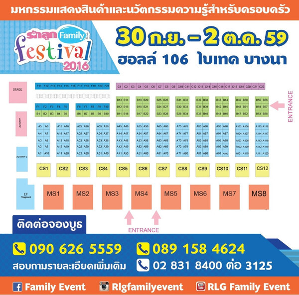 เปิดแล้วนะค้า งานรักลูก Family Festival 2016