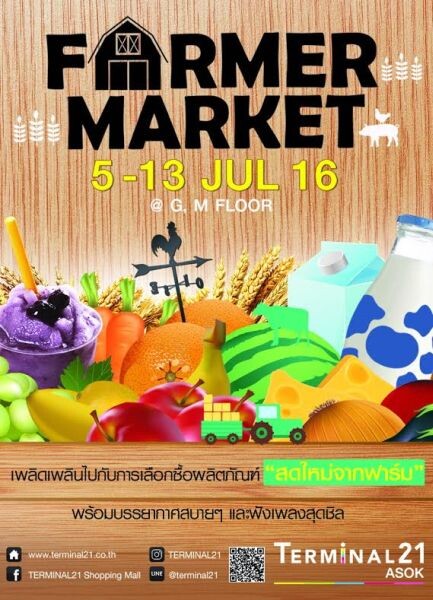 งาน Farmer Market 2016 (ฟาร์มเมอร์ มาร์เก็ต 2016)