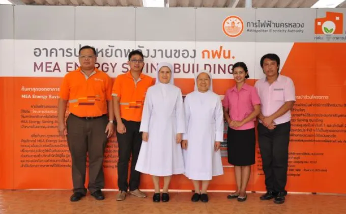 ภาพข่าว: MEA Energy Saving Building