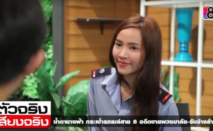 “อออัง นางฟ้ารถเมล์” น้ำตาคลอ