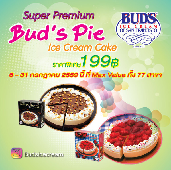 “Bud’s Ice Cream” ส่ง Bud’s Pie Ice Cream Cake เติมความสุขให้ทุกวันพิเศษ พร้อมโปรฯ สุดพิเศษที่ MAX VALUE 77 สาขา