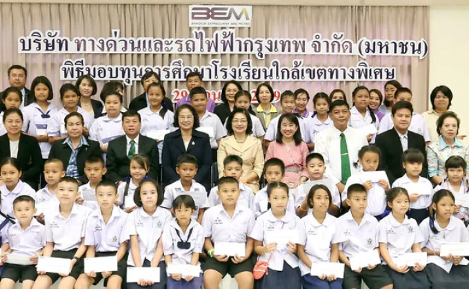 ภาพข่าว: BEM มอบทุนการศึกษาแก่โรงเรียนใกล้เขตทางพิเศษ