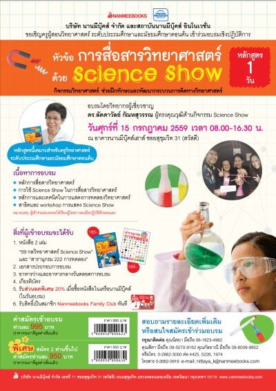 อบรมครูวิทย์ การสื่อสารวิทยาศาสตร์ด้วย Science Show