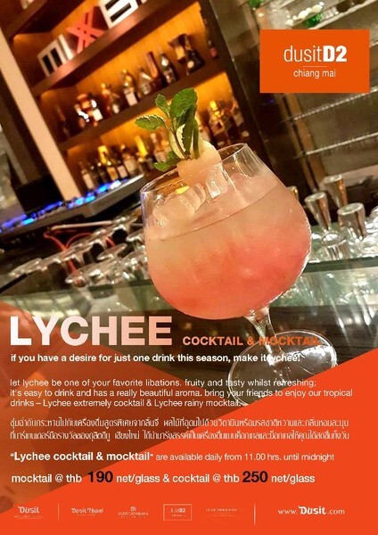 Lychee extremely & rainy: เครื่องดื่มสุดพิเศษ จากผลลิ้นจี่ ที่มิกซ์บาร์ โรงแรมดุสิตดีทู เชียงใหม่