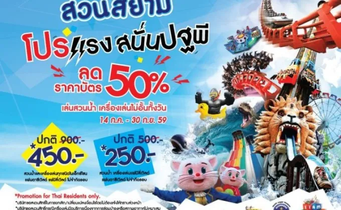 โปรโมชั่นแรงสนั่นปฐพีสุดพิเศษลด50%