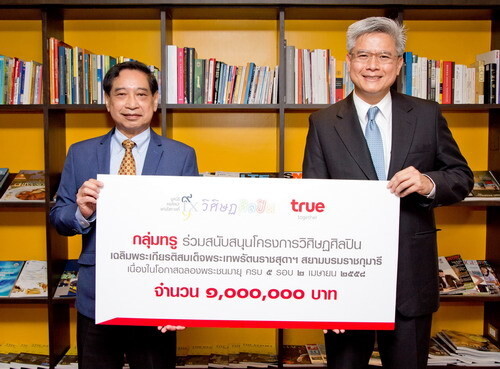 กลุ่มทรู ร่วมสนับสนุนโครงการวิศิษฏศิลปิน