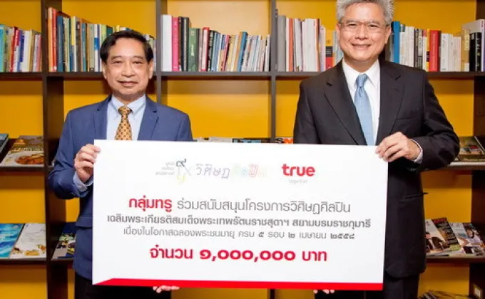 กลุ่มทรู ร่วมสนับสนุนโครงการวิศิษฏศิลปิน