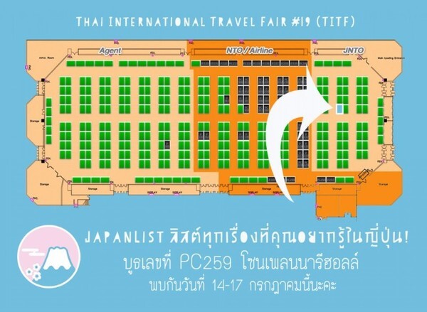 พบ JAPANLIST ได้ที่งาน TITF เที่ยวทั่วไทย ไปทั่วโลก ครั้งที่19 เพื่อร่วมลุ้นรับของรางวัลน่ารักส่งตรงมาจากญี่ปุ่น!!