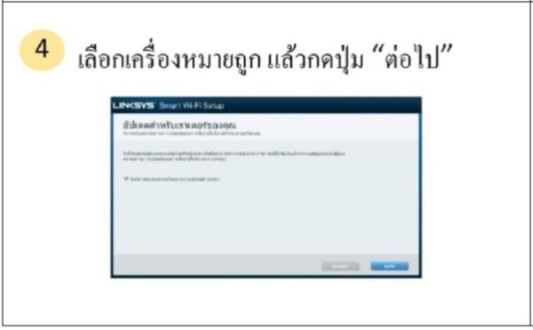 ลิงค์ซิสทิปแอนด์ทริค - เทคนิคดีๆ สำหรับผู้ใช้งานเราเตอร์รุ่น Linksys EA6350 กับการตั้งค่าแบบง่ายๆ ด้วย Smart Setup