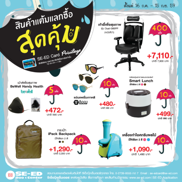 สินค้าแต้ม-แลกซื้อสุดคุ้ม!! No.23