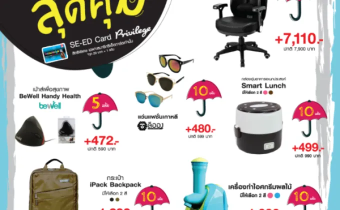 สินค้าแต้ม-แลกซื้อสุดคุ้ม!! No.23