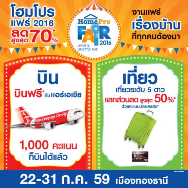 “HOMEPRO” ส่งสารท้าจ้าวแห่งการกิน ร่วมแข่งกินระห่ำเดือดในงาน “HOMEPRO FAIR 2016”