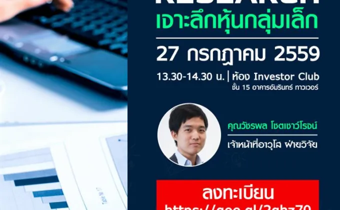 หลักทรัพย์ RHB จัดงานสัมมนา Investor