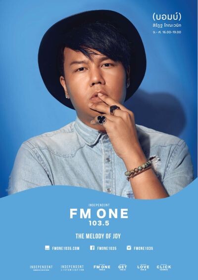 ดีเจ บอมบ์ โทณะวนิก ชวนชาวเอฟเอ็ม วัน  เปิดป้ายวนไป กับ 'FM ONE ตังค์ระเบิด’